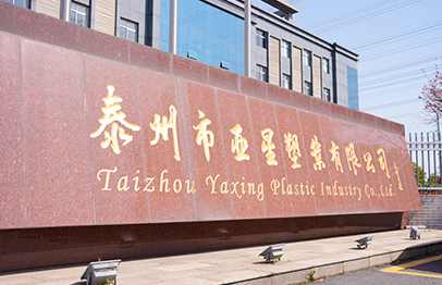 Taizhou Yaxing พลาสติก Industry Co., Ltd.